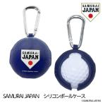侍ジャパン シリコンボールケース SAMURAI JAPAN 野球 日本代表(ラウンド用品 グッズ)