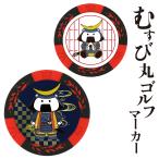 mu.. круг Casino chip маркер (габарит) Miyagi префектура .. Cara ( почтовая доставка соответствует возможно ) ( Golf маркер (габарит) маркер мяча интересный Poe машина chip )