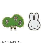 ミッフィー miffy  ゴルフマーカー ク