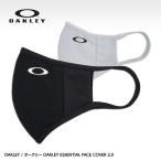 ショッピングスポーツマスク オークリー OAKLEY フェイスカバー2.0（マスク） ESSENTIAL FACE COVER 2.0 FOS900768(メール便対応可)