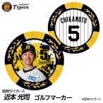  Hanshin Tigers #5 близко книга@ свет . Golf маркер (габарит) Casino маркер (габарит) двусторонний 2026 год ( почтовая доставка соответствует возможно )