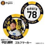  Hanshin Tigers #78 flat рисовое поле . мужчина ферма постановка Golf маркер (габарит) Casino маркер (габарит) двусторонний 2026 год ( почтовая доставка соответствует возможно )