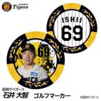  Hanshin Tigers #69 Ishii большой . Golf маркер (габарит) Casino маркер (габарит) двусторонний 2026 год ( почтовая доставка соответствует возможно )