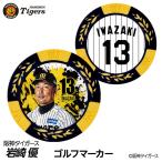  Hanshin Tigers #13 скала мыс super Golf маркер (габарит) Casino маркер (габарит) двусторонний 2026 год ( почтовая доставка соответствует возможно )