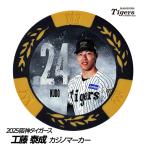 阪神タイガース #24 工藤泰成 ゴルフ
