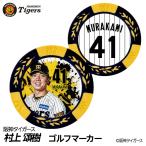  Hanshin Tigers #41 Мураками .. Golf маркер (габарит) Casino маркер (габарит) двусторонний 2026 год ( почтовая доставка соответствует возможно )