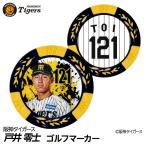  Hanshin Tigers #121 дверь . 0 . Golf маркер (габарит) Casino маркер (габарит) двусторонний 2026 год ( почтовая доставка соответствует возможно )