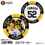  Hanshin Tigers #52 гора рисовое поле .. Golf маркер (габарит) Casino маркер (габарит) двусторонний 2026 год ( почтовая доставка соответствует возможно )