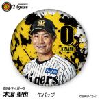 Hanshin Tigers #0 дерево ... жестяная банка значок ( лицо дизайн ) 2026 год ( почтовая доставка соответствует возможно ) ( Professional Baseball лампочка . Hanshin вентилятор bachi.. игрок жестяная банка bachi)