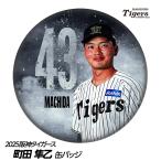  Hanshin Tigers #43 Machida Hayabusa . жестяная банка значок ( лицо дизайн )( почтовая доставка соответствует возможно ) ( Professional Baseball лампочка . Hanshin вентилятор bachi.. игрок жестяная банка bachi)