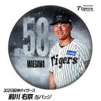  Hanshin Tigers #58 передний река правый столица жестяная банка значок ( лицо дизайн )( почтовая доставка соответствует возможно ) ( Professional Baseball лампочка . Hanshin вентилятор bachi.. игрок жестяная банка bachi)