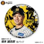  Hanshin Tigers #12 Sakamoto ... жестяная банка значок ( лицо дизайн ) 2026 год ( почтовая доставка соответствует возможно ) ( Professional Baseball лампочка . Hanshin вентилятор bachi.. игрок жестяная банка bachi)