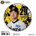  Hanshin Tigers #29 высота .. человек жестяная банка значок ( лицо дизайн ) 2026 год ( почтовая доставка соответствует возможно )