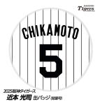  Hanshin Tigers #5 близко книга@ свет . жестяная банка значок (. номер дизайн )( почтовая доставка соответствует возможно ) ( Professional Baseball лампочка . Hanshin вентилятор bachi.. игрок жестяная банка bachi)