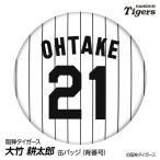  Hanshin Tigers #21 большой бамбук . Taro жестяная банка значок (. номер дизайн ) 2026 год ( почтовая доставка соответствует возможно )