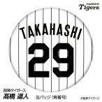  Hanshin Tigers #29 высота .. человек жестяная банка значок (. номер дизайн ) 2026 год ( почтовая доставка соответствует возможно )