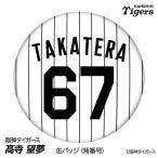  Hanshin Tigers #67 высота храм . сон жестяная банка значок (. номер дизайн ) 2026 год ( почтовая доставка соответствует возможно )