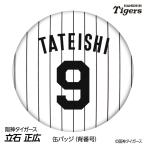  Hanshin Tigers #9. камень правильный широкий жестяная банка значок (. номер дизайн ) 2026 год ( почтовая доставка соответствует возможно ) ( Professional Baseball лампочка . Hanshin вентилятор bachi.. игрок жестяная банка bachi)