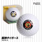 阪神タイガース ゴルフボール(プロ野球 応援 おもしろ 球団 キャラクター)(ゴルフ用品 グッズ ギフト プレゼント)