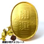  счастливый случай маленький штамп шоколад ( Valentine 2026 интересный шоколад интересный шоко поверхность белый paroti взрослый ...uke.. шуточный товар серия шутки )