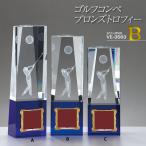 ゴルフコンペ 優勝ブロンズ VC-3564B(ゴルフコンペ 優勝 表彰)(ゴルフコンペ景品 ゴルフコンペ 景品 賞品 コンペ賞品)