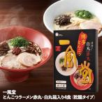 一風堂 とんこつラーメン白丸・赤