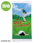 ライスバーディ お米の真空パック(