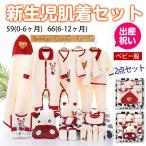 新生児肌着セット 可愛い 敏感肌 ベビー用品 コンビ肌着 ハンカチ 出産祝い 出産準備 プレゼント ベビー服 スタイなど
