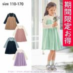 春秋無地キャミワンピ ジェニィラブ 子供服 女の子 キッズ ジュニア おでかけ ワンピース ガーリーワンピ 150CM スカート 140CM 通学 130CM