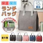 保冷 保温 大容量 ランチバッグ シンプル お洒落 エコバッグ レジャー アイス 買い物 お弁当 ピクニック