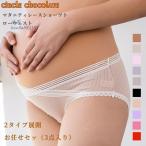 送料無料 circle chocolate 産前産後兼用 マタニティ 下着 お任せ3点セット 妊婦 5色選べる ローライズ 2タイプ パンツ ショーツ