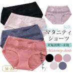 マタニティショーツ 5枚セット レディース 妊婦 下着 パンツ 妊婦用 産後 産前 通気性