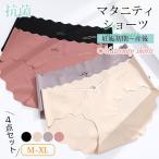 マタニティショーツ 4枚セット レディース 妊婦 下着 パンツ 産後 通気性 産前 妊婦用