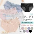マタニティショーツ 3枚セット レディース 妊婦 下着 パンツ 産後 通気性 産前 妊婦用