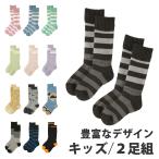 ソックス 靴下 キッズ 2足組み
