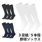  бейсбол носки 5 пальцев 3 пар комплект пара низ укрепление антибактериальный дезодорация . пот скорость . чулки 