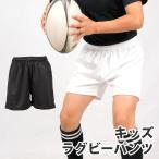 ラグビー パンツ ラグビーパンツ ラグビーショーツ 短パン ラガパン ラガーパンツ