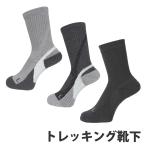 トレッキング ソックス 登山用 靴下 アウトドアソックス クールマックス レディース メンズ