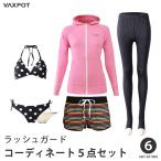 水着5点セット ラッシュガード サーフパンツ付き レディース VAXPOT(バックスポット)