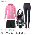 ショッピングタンキニ タンキニ水着 5点セット ラッシュガード トレンカ付き レディース VAXPOT