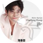 K-POP DVD ACTOR SERIES Chae Jong Hyoep編 - チェジョンヒョプ 日本語字幕なし Chae JongHyoep チェジョンヒョプ KPOP DVD