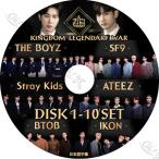 ショッピングKINGDOM K-POP DVD Kingdom キングダム LEGENDARY WAR 10枚SET 完 MC-東方神起 TVXQ 日本語字幕あり iKON BTOB STRAY KIDS THE BOYZ SF9 ATEEZ IDOL KPOP DVD