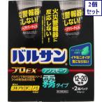 2個セット　【第2類医薬品】バルサ
