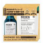 ショッピングボディソープ リデン　ボディソープ数量限定商品　本体500ml　＋　詰替400ml