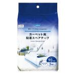 Life-do.Plus well sia ковровое покрытие для склеивание запасной лента 90.3 шт входить ×2 шт. комплект 