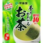 【セット販売】伊藤園　香りひろがるお茶　2ｇ×40包×6個セット