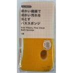 アイセン　くらしWelcia　細かい繊維で細かい汚れを落とすバススポンジ　あすつく