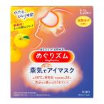 12個セット　めぐりズム　蒸気でホットアイマスク　完熟ゆず　12枚入　あすつく　送料無料