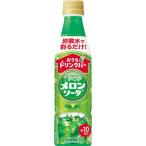 サントリー　おうちドリンクバー　POPメロンソーダ　340ml×24個セット