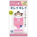 ライオン　キレイキレイ　除菌ウェットシート　ノンアルコールタイプ　10枚